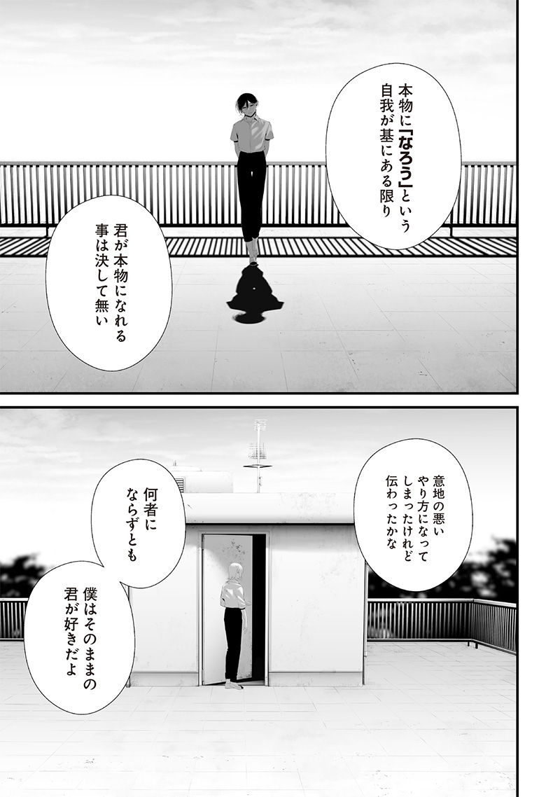 Tsurenai Hodo Aokute Azatoi Kurai ni Akai - Chapter 73 - Page 15